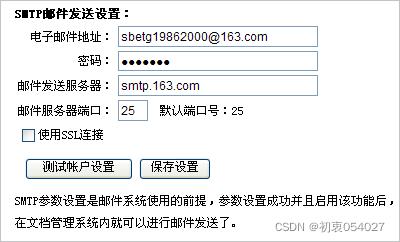 发送邮箱服务器设置_邮箱设置