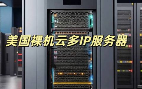 多ip vps_配置云服务器实现多网卡多IP访问