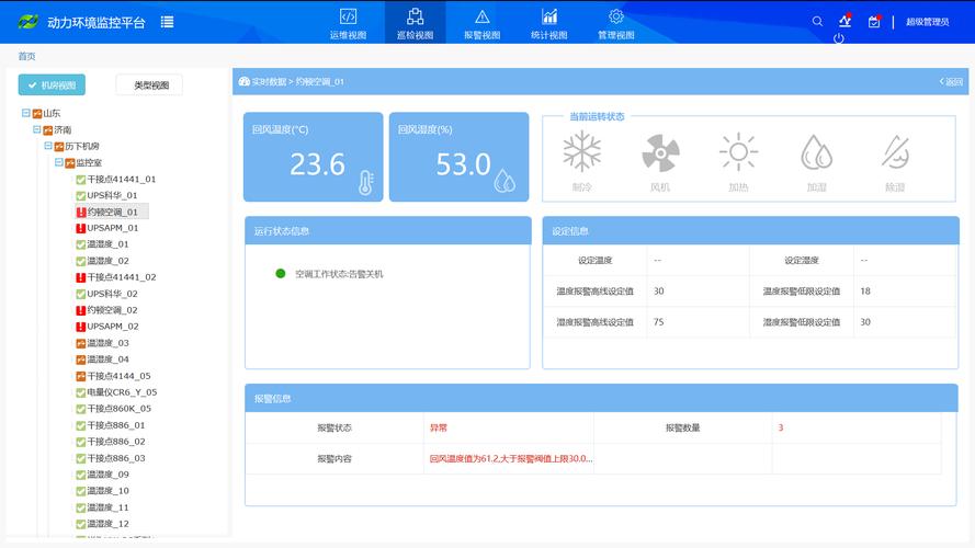 服务器机房巡查_机房监控通知配置
