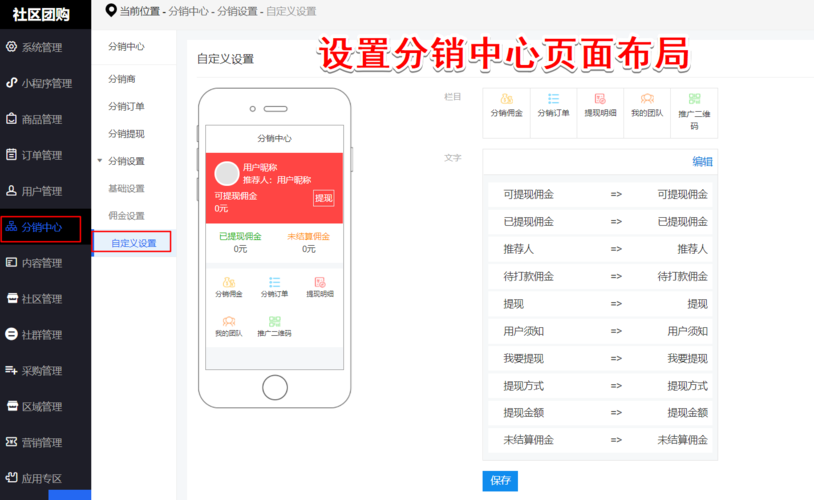 分销网站建站_分销商设置