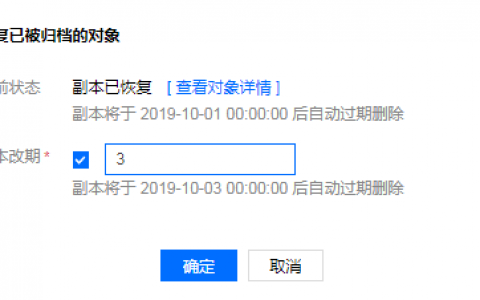 对象存储恢复归档存储对象_恢复归档存储对象