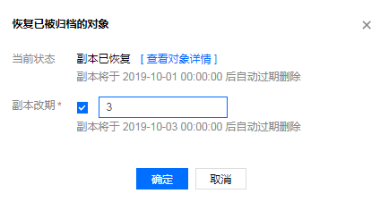对象存储恢复归档存储对象_恢复归档存储对象