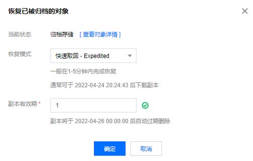 对象存储恢复归档存储对象_恢复归档存储对象