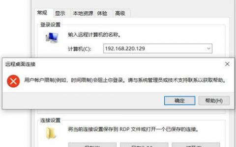 服务器远程权限_远程连接Windows云服务器报错：没有远程登录的权限