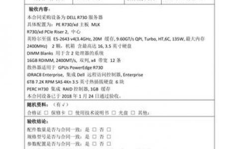 服务器设备验收_验收