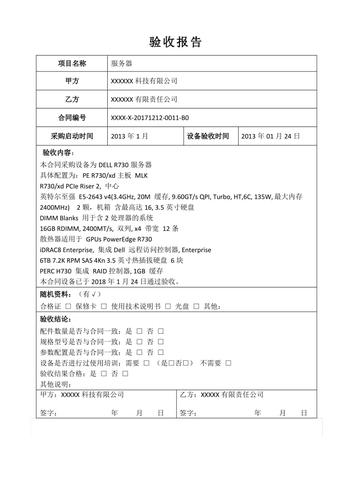 服务器设备验收_验收