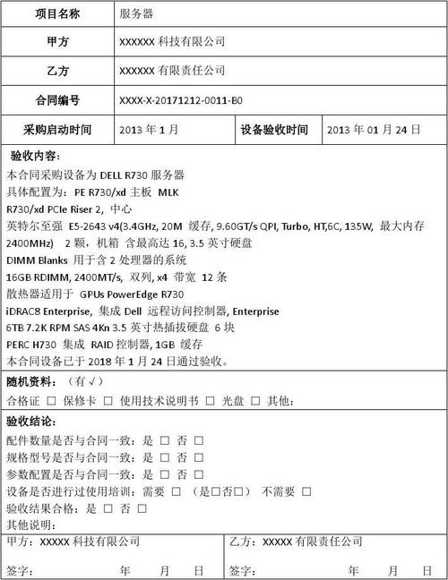 服务器设备验收_验收