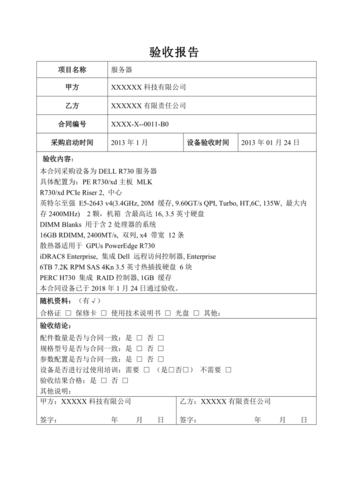 服务器设备验收_验收