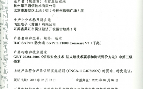 防火墙有什么用_认证文件有什么用途？