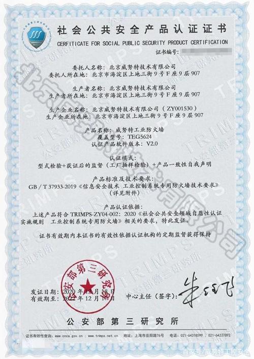 防火墙有什么用_认证文件有什么用途？
