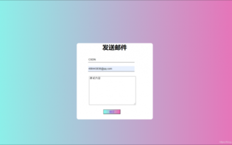 服务器 php 发送邮件_发送邮件