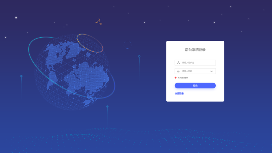 flash 网站管理系统_登录系统网站