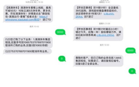短信网络平台_消息