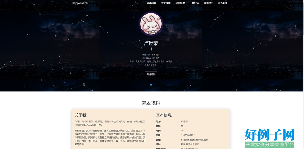 flash个人网站模板_创建个人模板