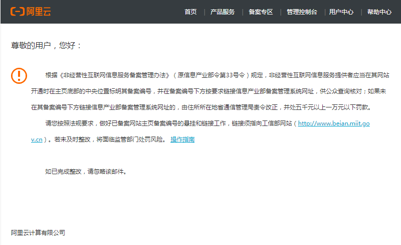 佛山建设专业网站_已备案的网站或APP建设不合规