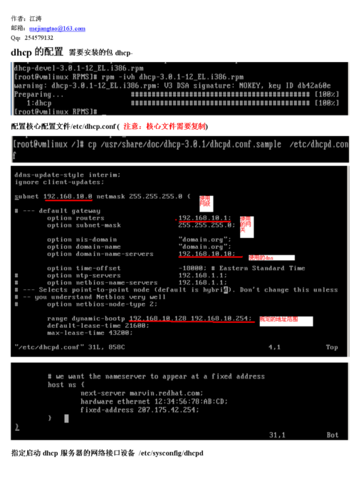 dhcp服务器安全配置文件_全局DHCP
