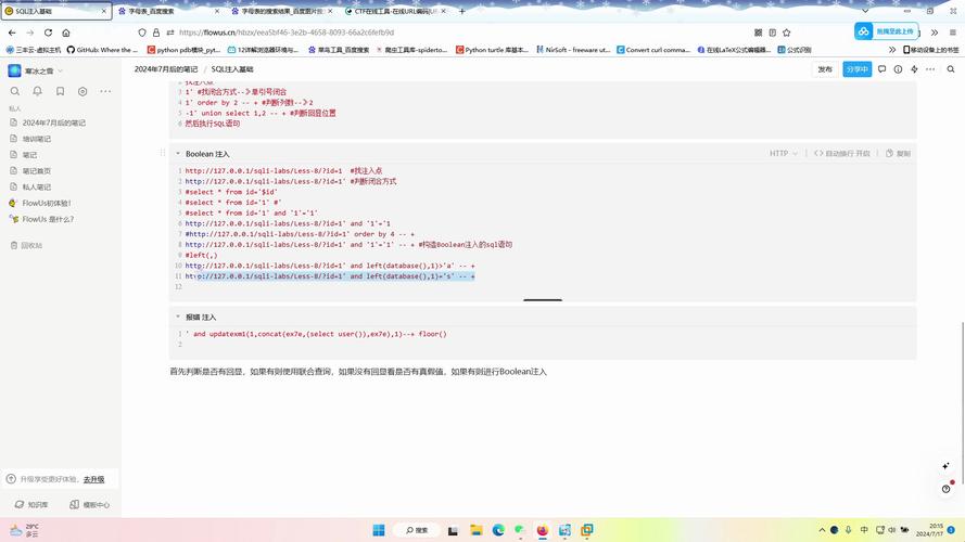 防注入sql_添加SQL注入规则