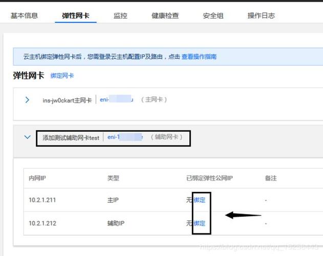 服务器如何绑定公网ip_绑定公网IP