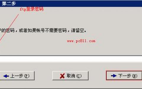ftp服务器ip修改密码_修改FTP密码