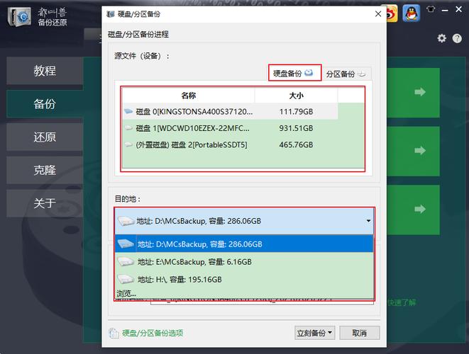 服务器硬盘备份方法_管理备份云硬盘