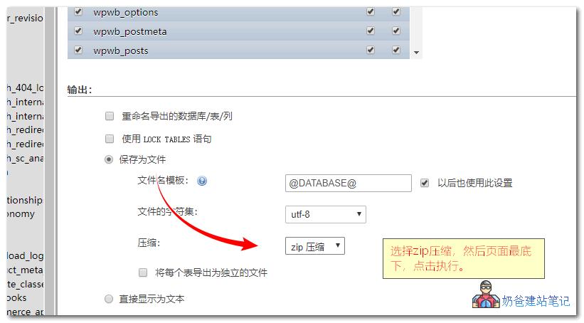 dos导出mysql数据库_导出数据库