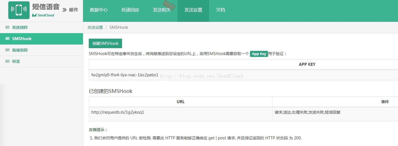 短信接口调用_调用API发送短信
