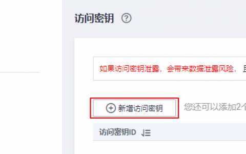 对象存储OBS透传访问密钥_透传访问密钥