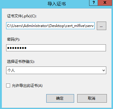 服务器与web服务器_WEB服务器证书导入