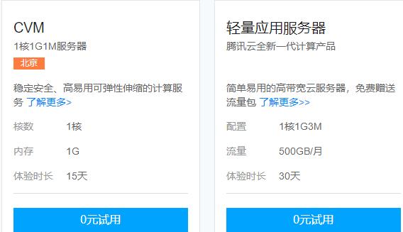 服务器免费试用一年_免费试用