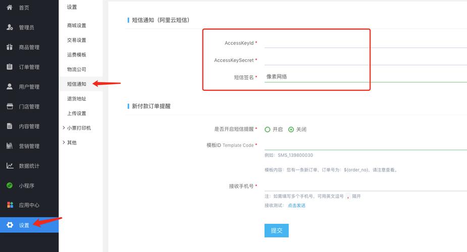 发短信息服务_配置LTS日志外发服务