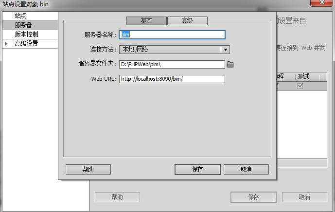 dreamweaver如何配置服务器设置_配置服务器
