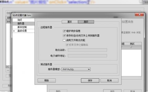 dreamweaver如何配置服务器设置_配置服务器