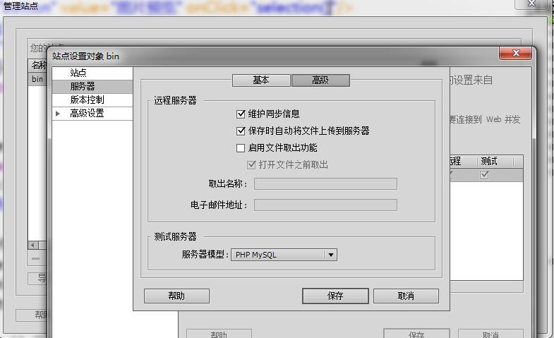 dreamweaver如何配置服务器设置_配置服务器