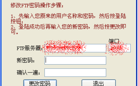 ftp服务器的密码忘记了_修改FTP密码