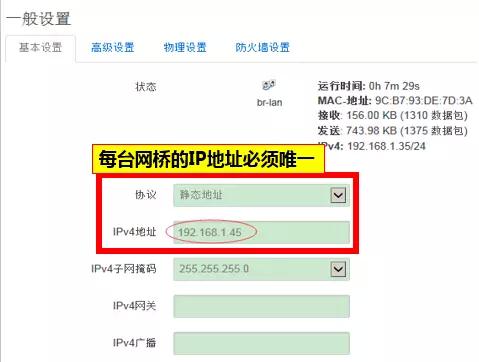 服务器br0网桥地址修改_删除网桥