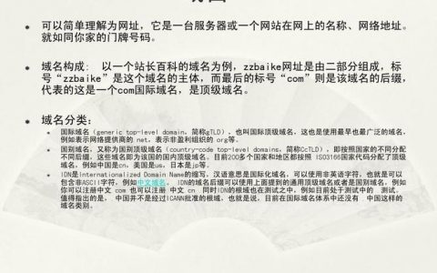 抚顺域名与虚拟主机_域名格式与级别