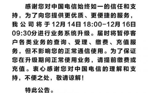 服务器升级公告_公告
