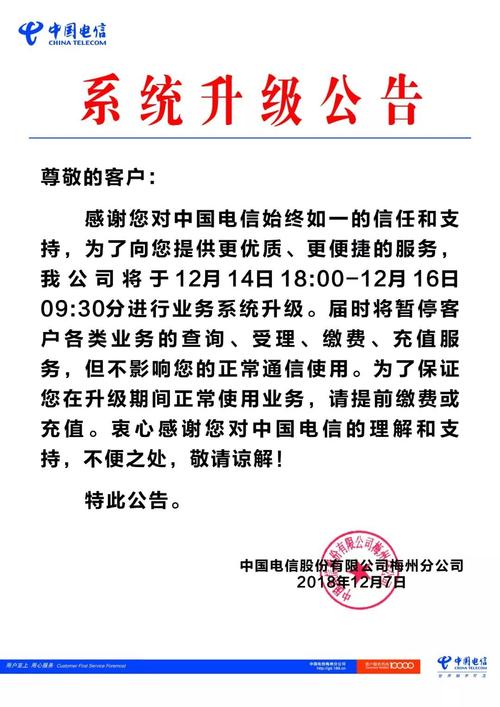 服务器升级公告_公告