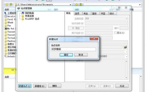flashfxp 上传网站_上传静态网站文件