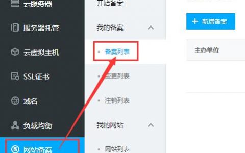 服务器变更地址 备案_变更备案