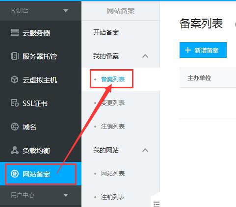 服务器变更地址 备案_变更备案