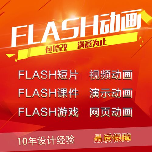 flash 制作网站_视频制作