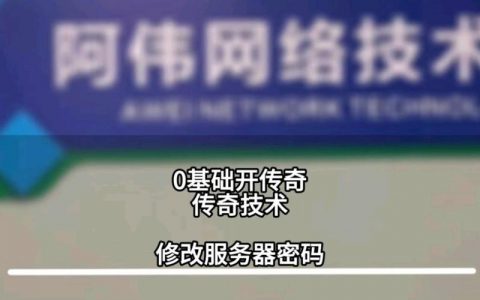 服务器改主机_新建改密策略