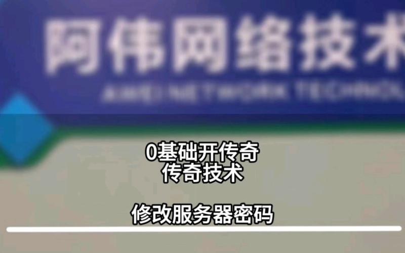 服务器改主机_新建改密策略