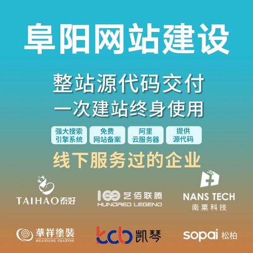 阜阳建网站_搭建网站