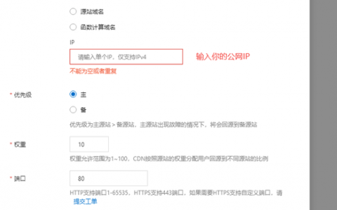 服务器怎么添加cdn_添加CDN加速域名