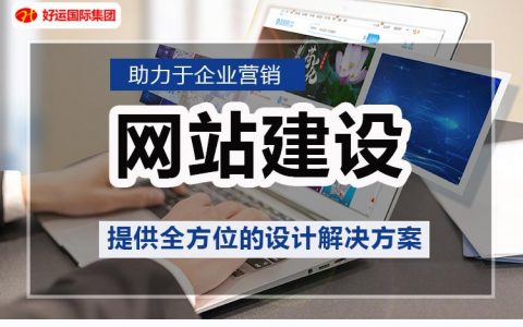 福田建网站_搭建网站