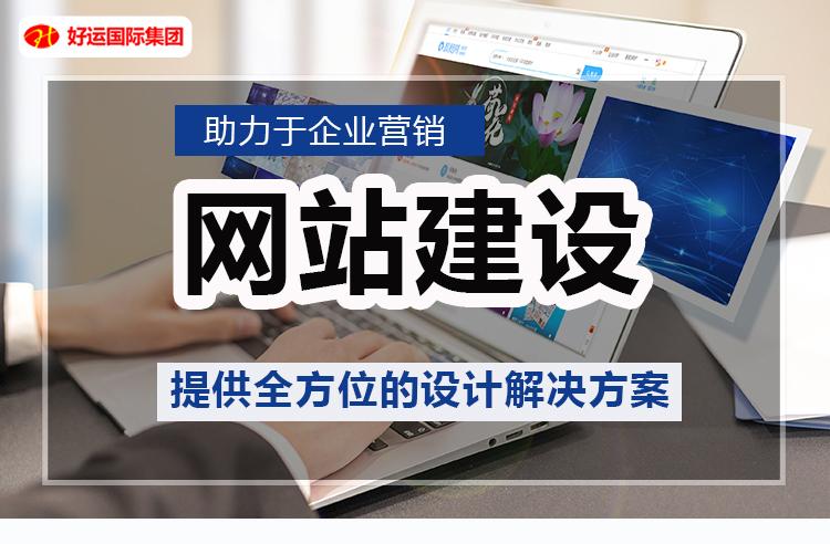 福田建网站_搭建网站