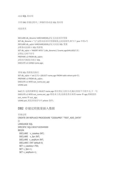 db2存储过程循环10次_循环语句