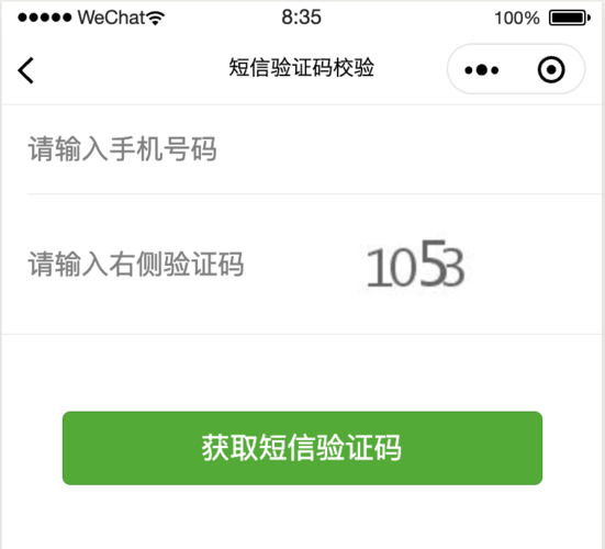 发送验证码服务器_发送短信验证码